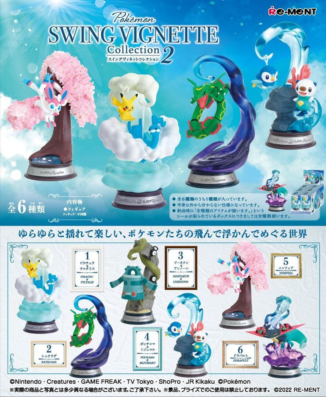 直営店に限定 Vignette Swing Pokemon Collection Mystery Figure Re-Ment - 2 ゲームキャラクター