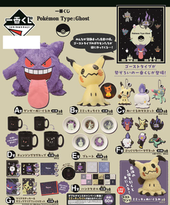 Ghost Pokemon Ichiban Kuji Ticket